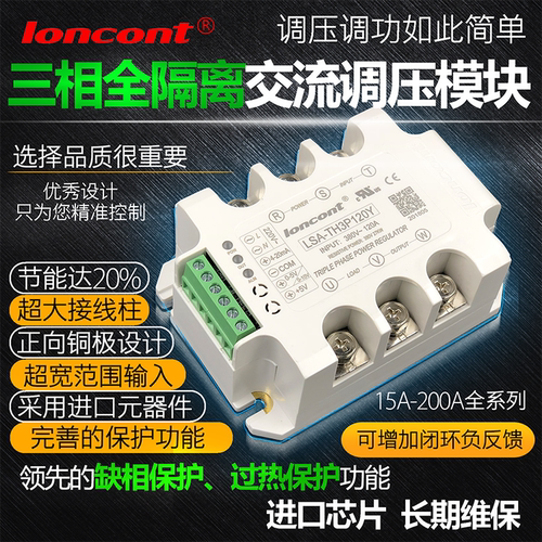 三相全隔离交流调压模块120A大功率LSA-TH3P120Y可控硅调压调功器