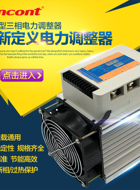 三相电力调整器大功率负载调压SCR可控硅调压器调功器 功率控制器