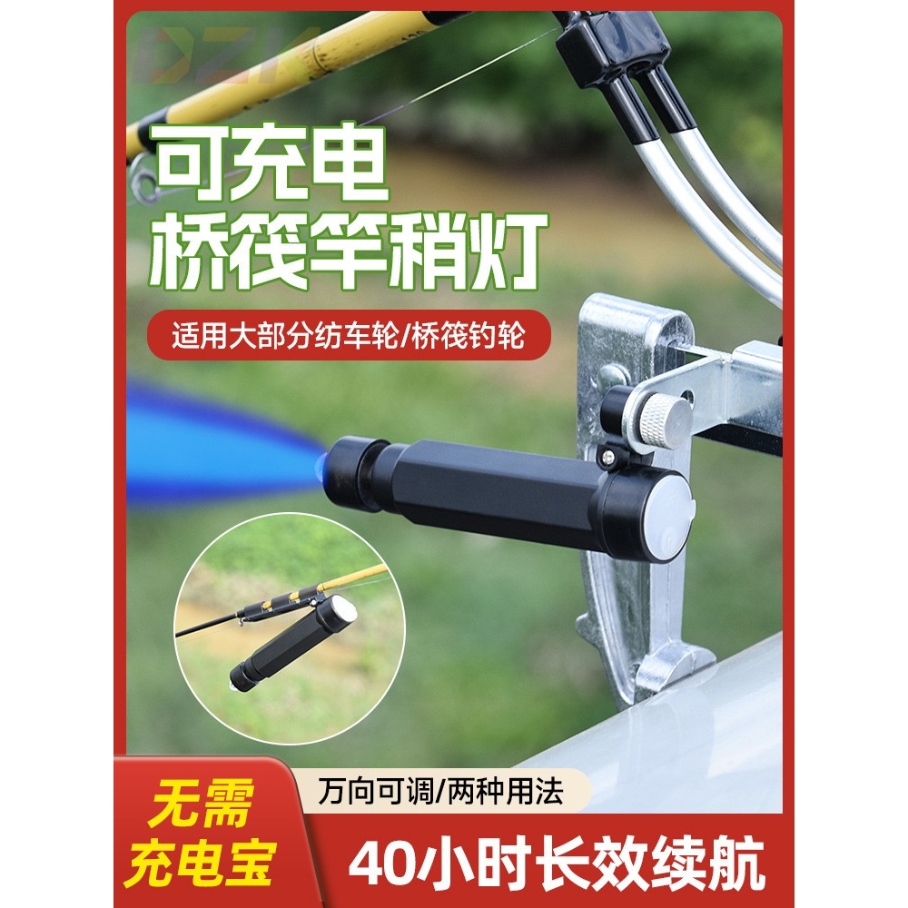 桥筏灯夜钓竿稍灯充电筏钓专用灯杆梢钓鱼蓝光灯筏钓灯桥阀桥钓.4