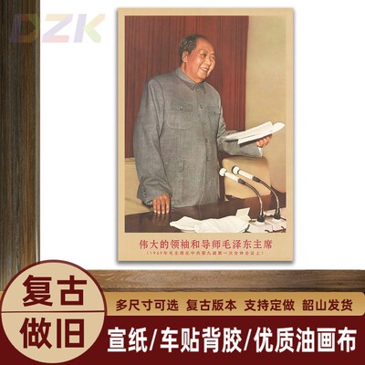 毛主席画像1969年第九届会议上复古宣传画客厅墙画书房装饰海报.7