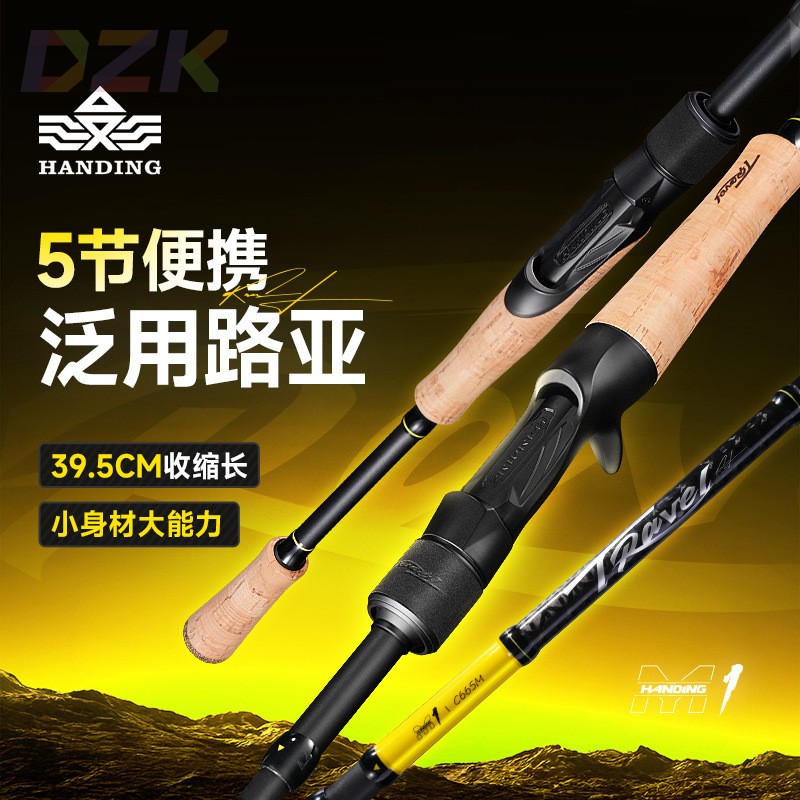 汉鼎M1 travel便携五节泛用竿海竿直柄枪柄旅行竿.9