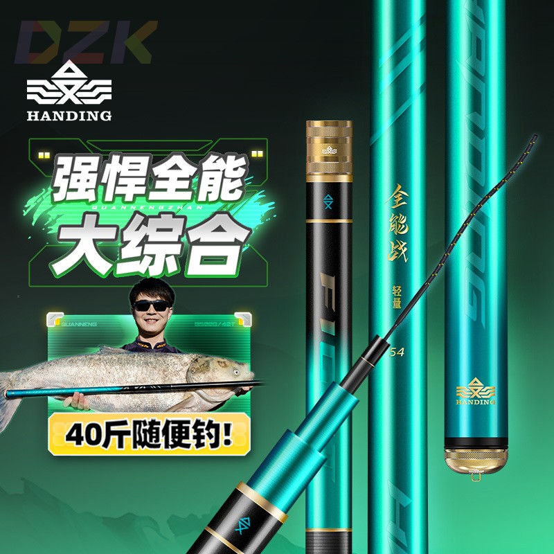 汉鼎全能战鱼竿台钓竿3.6-10米加硬版竿稍.9
