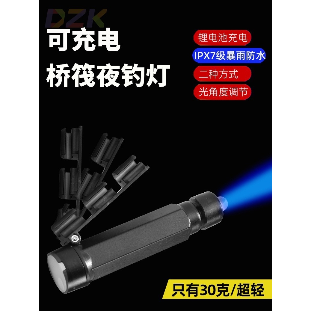 新款桥筏灯夜钓竿稍灯充电筏钓灯杆梢钓鱼蓝光灯筏钓灯桥阀桥钓.4