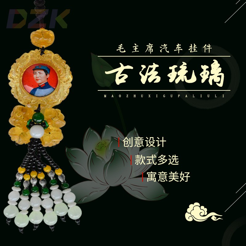 厂家直供 主席古法玻璃挂件  毛爷爷汽车挂饰 车内饰品高端.8