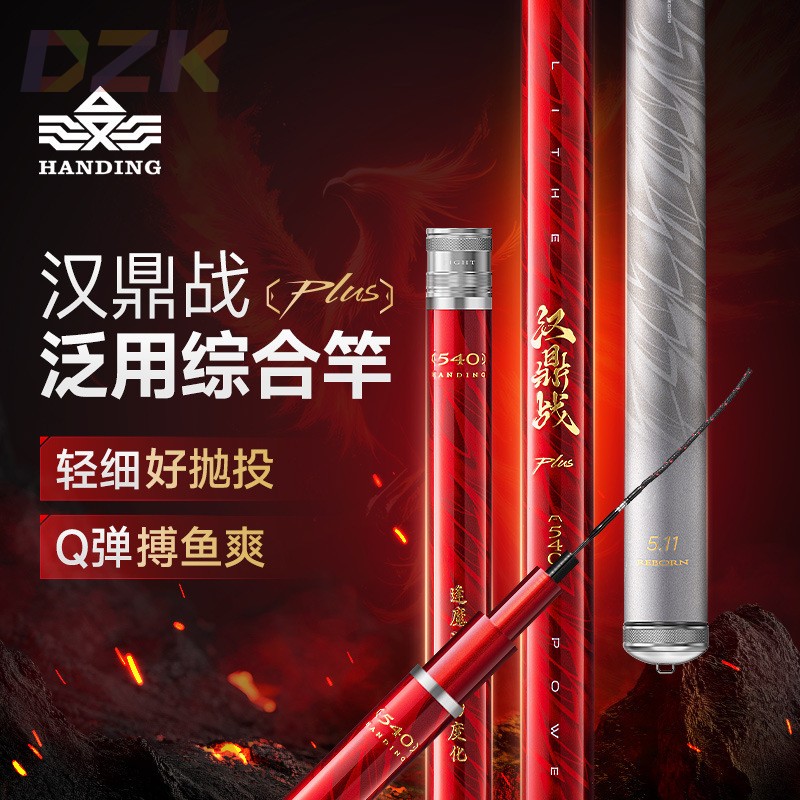 【活动专享价】汉鼎战 plus泛用综合竿轻硬台钓竿钓鱼竿3.6-11.7