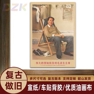 毛主席画像1948年在河北西柏坡村复古宣传画客厅墙画书房装饰海.1