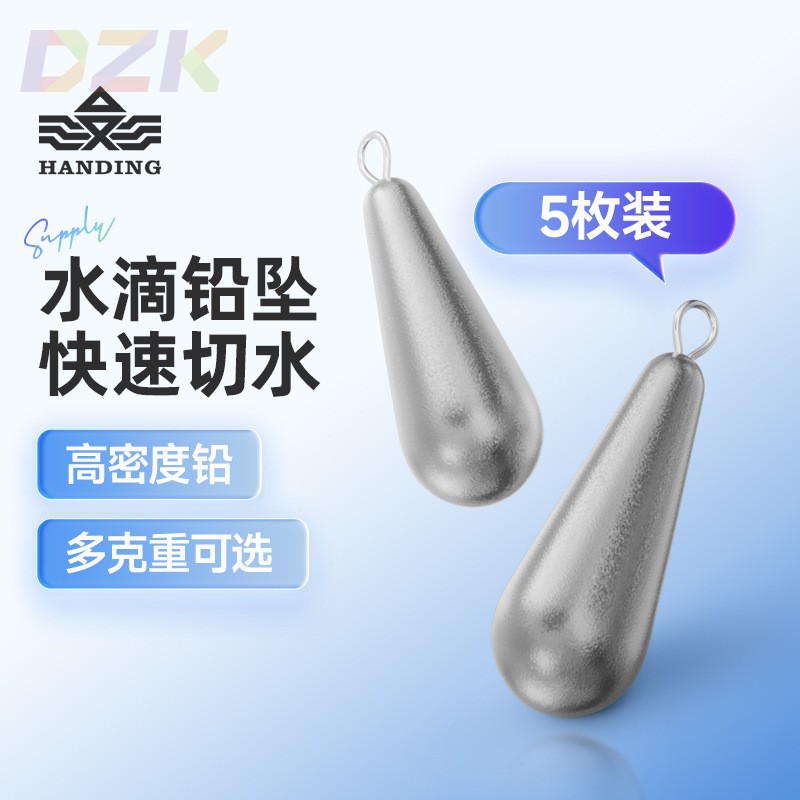 汉鼎护线铅坠抛投水滴铅坠防挂底铅多克重可选5/枚装.5