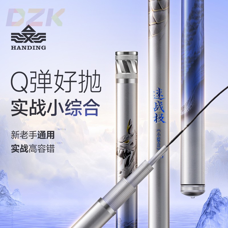 汉鼎速战极小综合龙版鱼竿超轻轻量台钓竿.8
