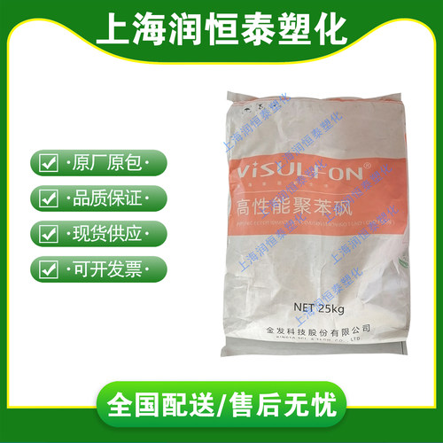 PPSU金发科技B001聚苯砜塑料颗粒