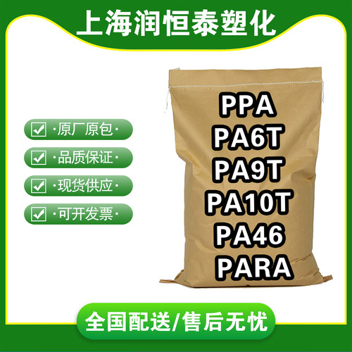 高温尼龙PA6T改性改色塑料颗粒