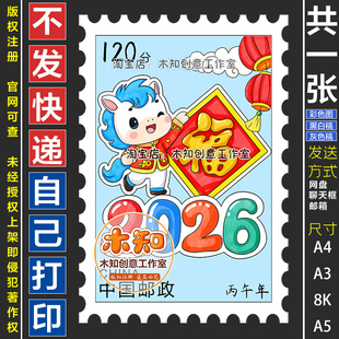 1306号马年邮票手抄报生肖属马模板儿童绘画小学生黑白线稿图