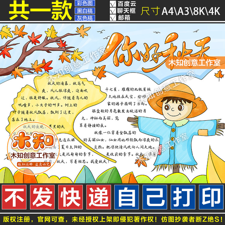 715秋天手抄报电子版你好秋天我最喜欢的丰收的季节小报线稿可涂