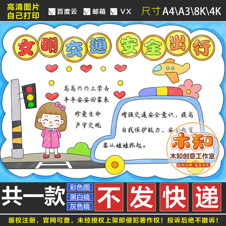 680交通安全儿童画手抄报模板电子版小学生文明交通安全绘画作品