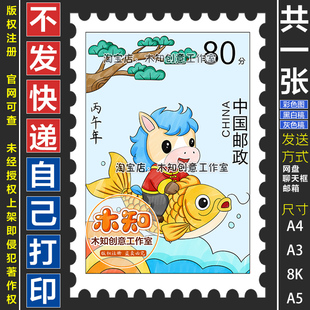 1304号马年邮票手抄报生肖属马模板儿童绘画小学生黑白线稿图