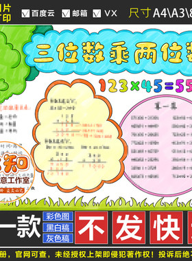 561三位数乘两位数手抄报模板电子版小学四上数学手抄报黑白线稿G