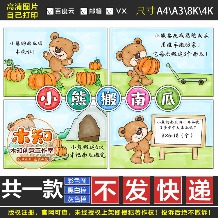 628数学手抄报四格手抄报乘法小报小学生数学题数学电子线稿