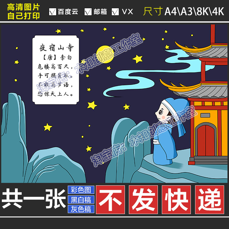 047夜宿山寺李白古诗配画手抄报电子版小学古诗绘画黑白线稿eg