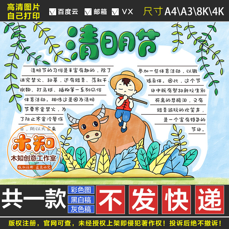 199清明节手抄报春天踏青扫墓黑白线稿电子版模板半成品可涂色