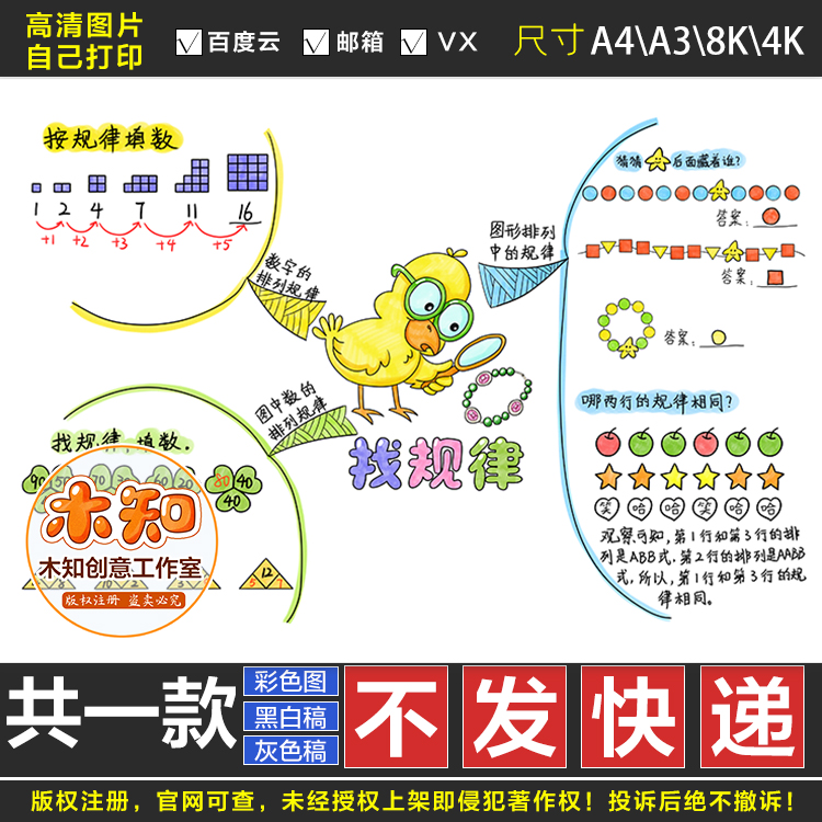 439找规律思维导图手抄报电子模板一年级数学下册黑白涂色线稿bs