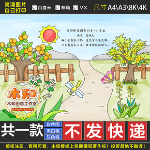 649四时田园杂兴其二十五古诗配画梅子金黄杏子肥范成大四年级HG