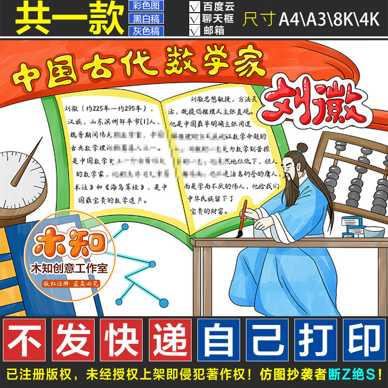 941号中国古代数学家刘徽手抄报线稿模板小学生九章算术历史人物