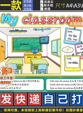 717My classroom手抄报英语四年级上册第一单元我的教室小报线稿
