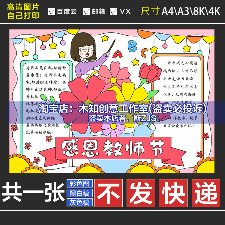 415感恩教师节黑白线描涂色空白手抄报师恩难忘尊敬老师老师辛苦