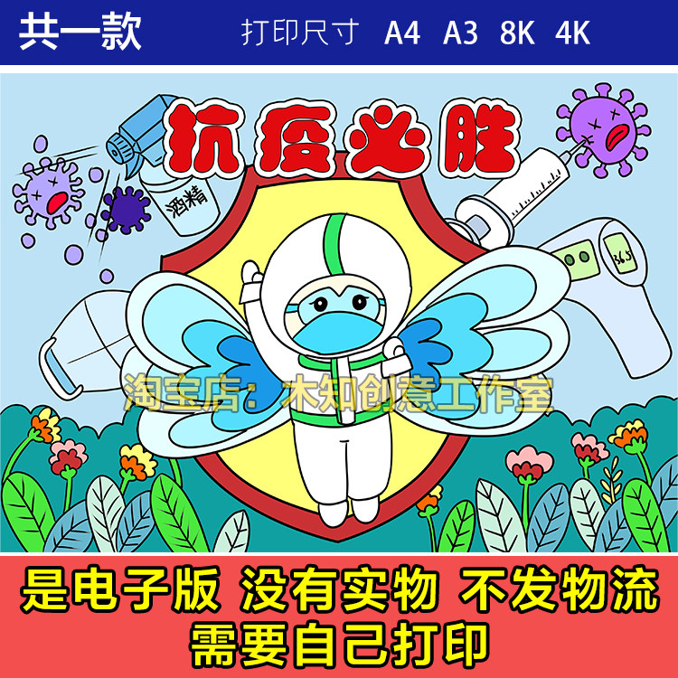 313抗疫众志成城抗击病毒模板电子版小学生新冠疫情防控手抄报