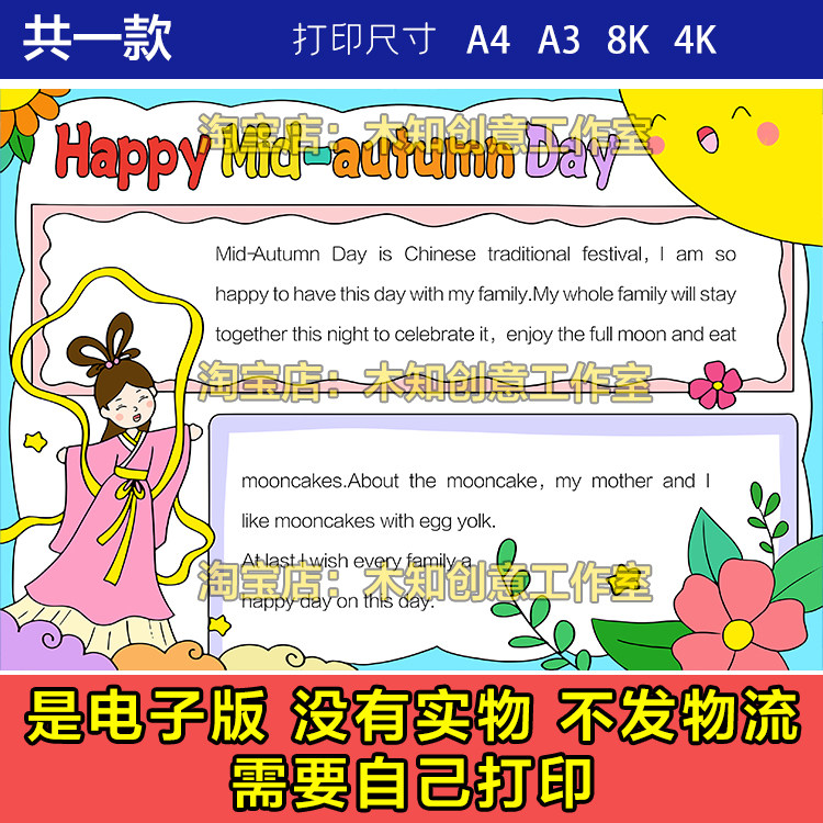 385中秋节英文版手抄报手绘模板电子稿半成品可涂色黑白线描电子