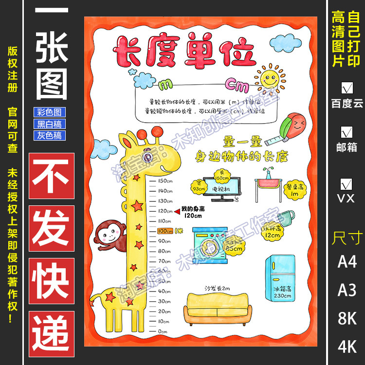 536竖版长度单位厘米毫米小学生二年级上下册数学主题日记手抄报c