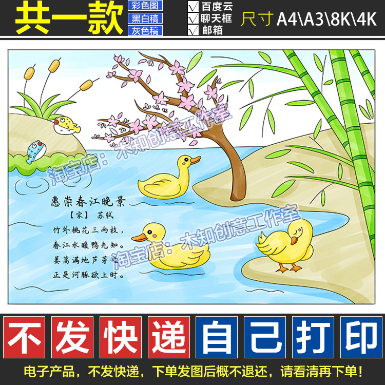 073惠崇春江晚景古诗配画苏轼电子版小学古诗绘画黑白线稿FG - 实物图
