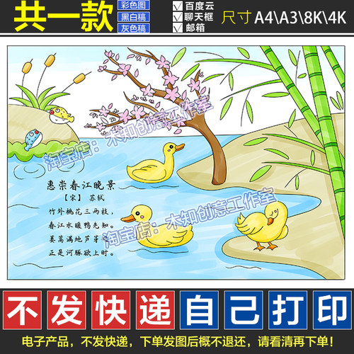 073惠崇春江晚景古诗配画苏轼电子版小学古诗绘画黑白线稿FG