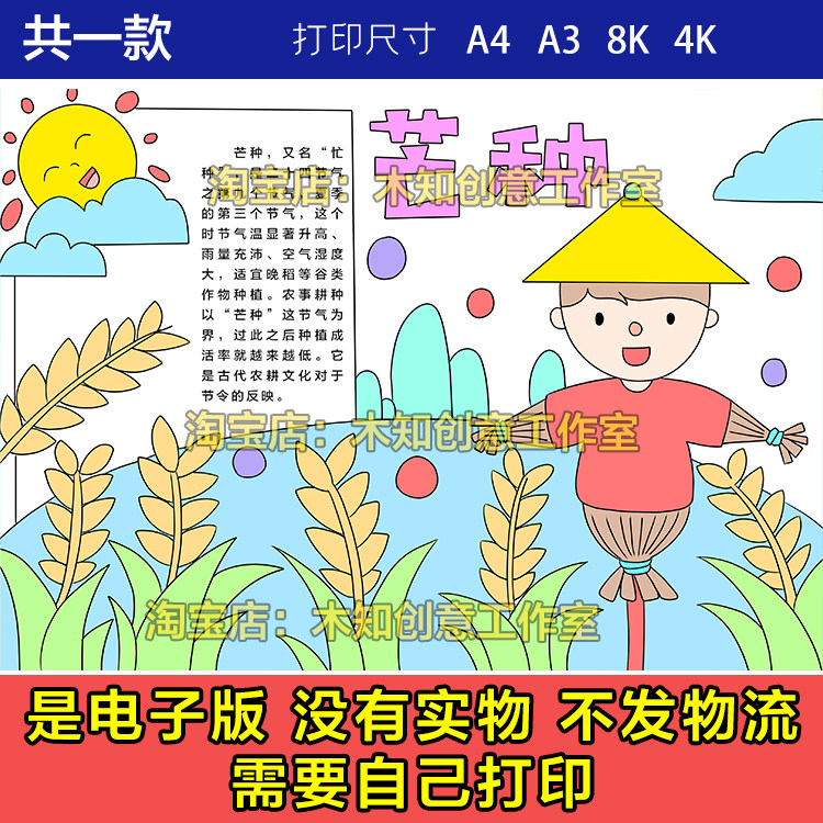407芒种手抄报模板小学生认识二十四节气涂色线稿儿童画
