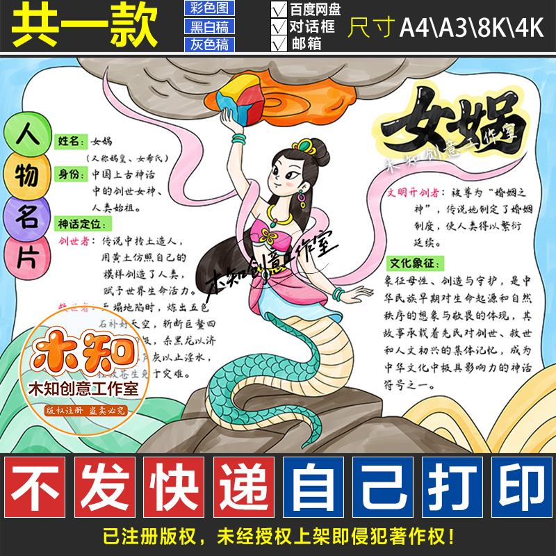 1170号女娲名片卡手抄报中国古代神话人物模板黑白线描涂色人物