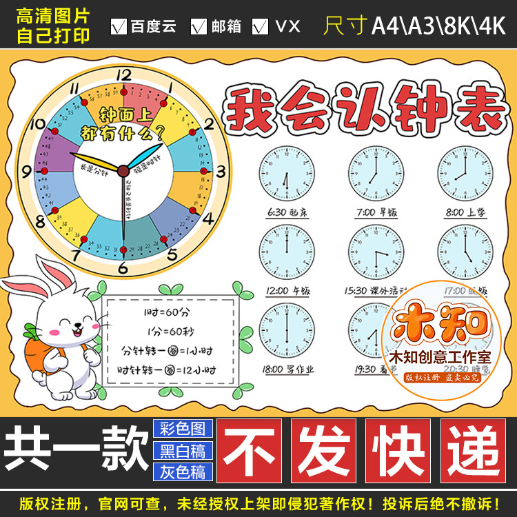 136认识时间手抄报小学生数学时分秒钟表知识黑白线描电子小报a
