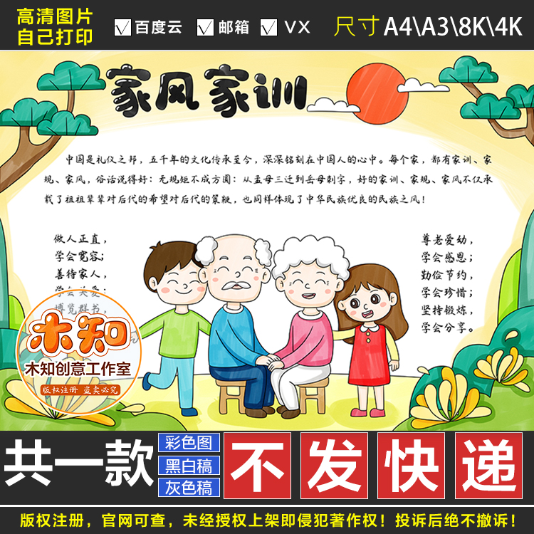 557家风家训手抄报黑白线稿模板电子版半成品可涂色好家风好家规