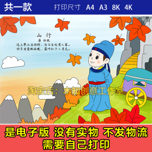 329山行古诗配画杜牧涂色手t抄报模板唐诗配图线描板报黑白小报EG