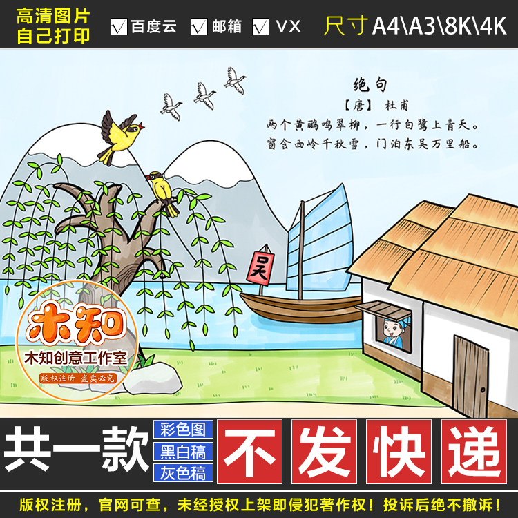 074绝句古诗配画杜甫两个黄鹂鸣翠柳电子版小学二年级古诗绘画DG-封面