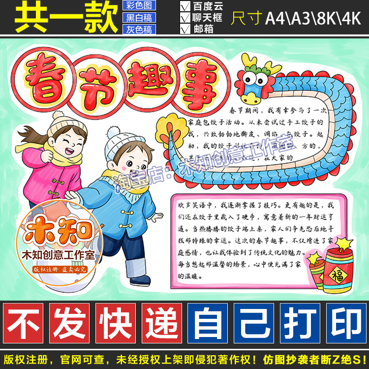 796寒假春节趣事手抄报小报模板小学生黑白涂色线稿儿童手绘假期