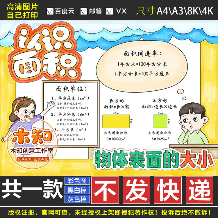 470数学三年级认识面积手抄报模板长方形和正方形面积主题小报f