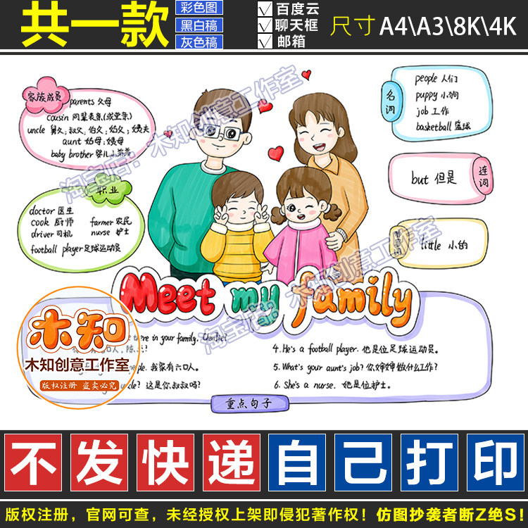 763Meet my family手抄报英语四年级上册第六单元我的家人小报线