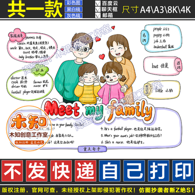 763Meet my family手抄报英语四年级上册第六单元我的家人小报线
