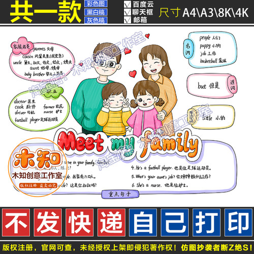 763Meet my family手抄报英语四年级上册第六单元我的家人小报线