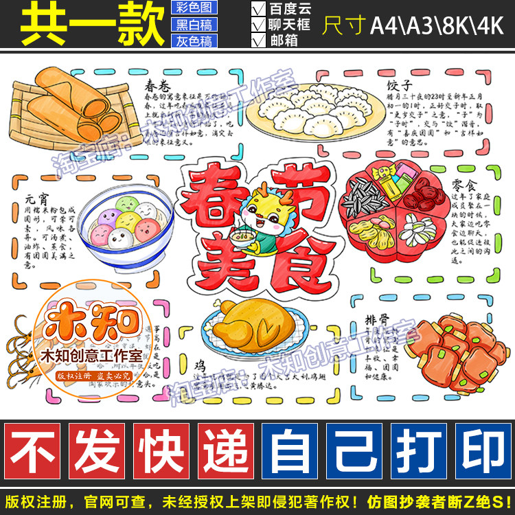 814春节美食手抄报2024龙年春节习俗除夕团圆年夜饭线描电子小报