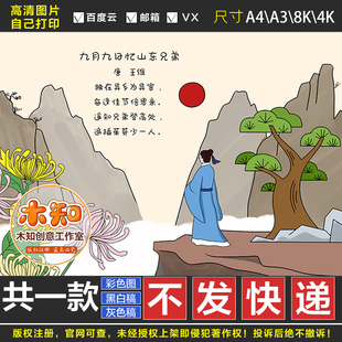 183九月九日忆山东兄弟王维古诗配画小学三年级古诗绘画黑白FG