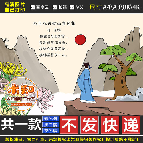 183九月九日忆山东兄弟王维古诗配画小学三年级古诗绘画黑白FG