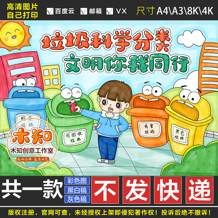 455垃圾分类儿童绘画电子版黑白线描幼儿园涂色小学生环保画模板