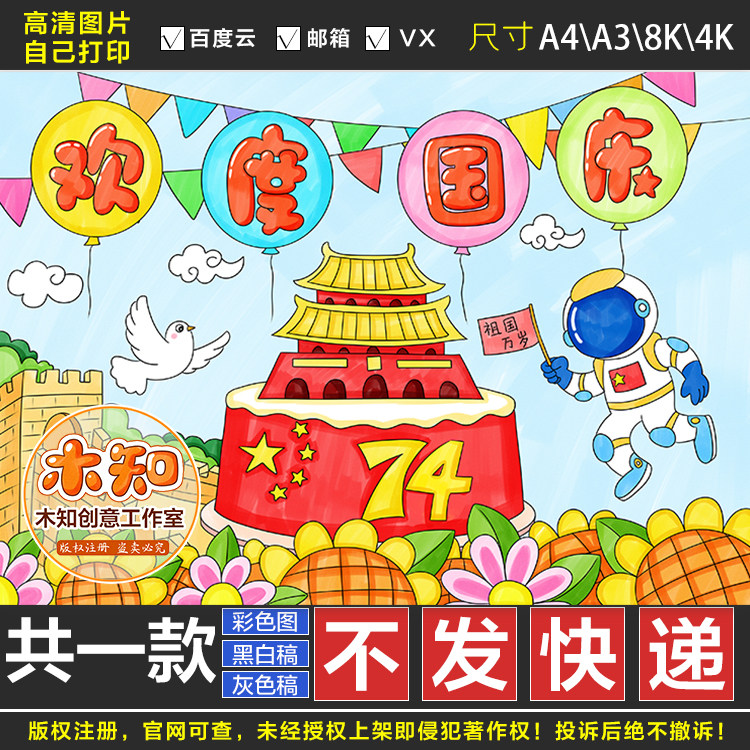 682国庆节手抄报绘画快乐欢度欢庆涂色十一电子版模板节日线稿