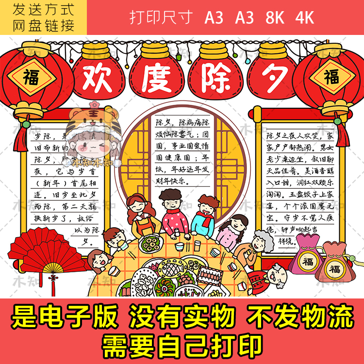 029除夕团圆年夜饭手抄报模板小学生新年快乐春节传统习俗儿童