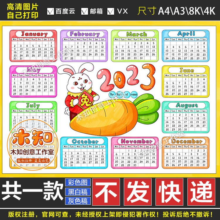 627英文版日历英语年历2023兔年小报手抄报模板电子版儿童画绘画